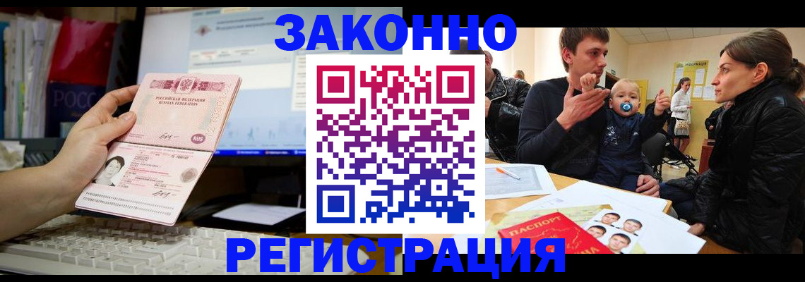 где прописаться в Калмыкии