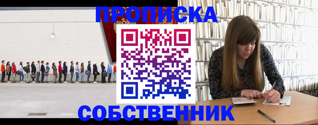 временная регистрация в квартире в Калмыкии