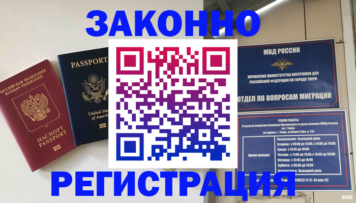 прописка для школы в Калмыкии