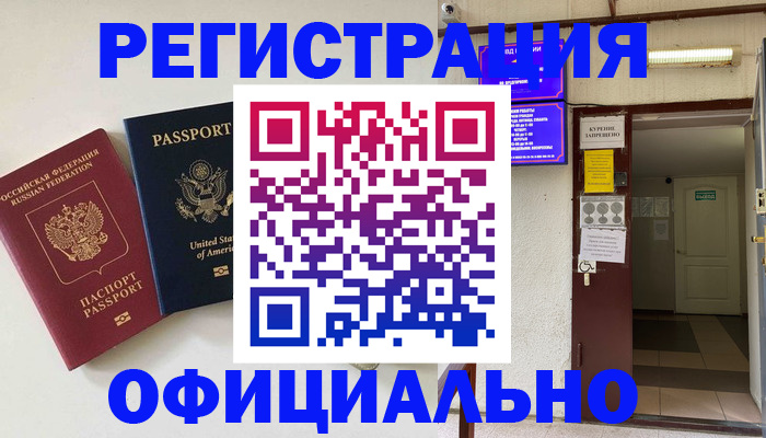 прописка ребенка в Калмыкии
