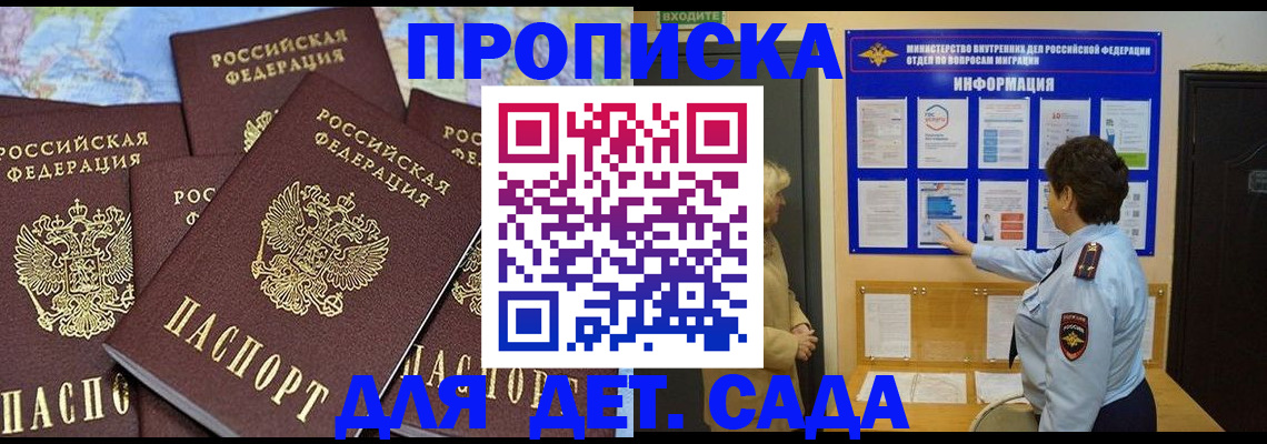 временная регистрация купить в Калмыкии