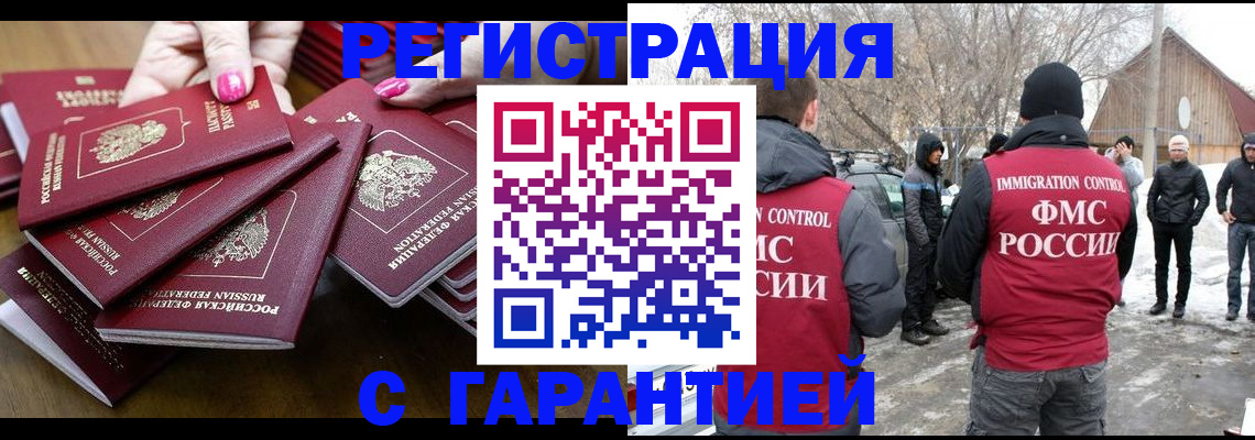купить прописку в Калмыкии