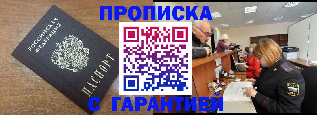 прописка от собственника в Калмыкии